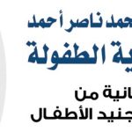 تتويجاً لجهود سياج من 2009م: الرئيس هادي يصدر قرارا بمنع تجنيد الأطفال في اليمن