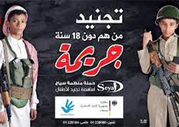 تجنيد وإشراك الأطفال في الصراعات المسلحة في اليمن انتهاك بلا رادع – تقرير عن الفترة 2011- 2012م